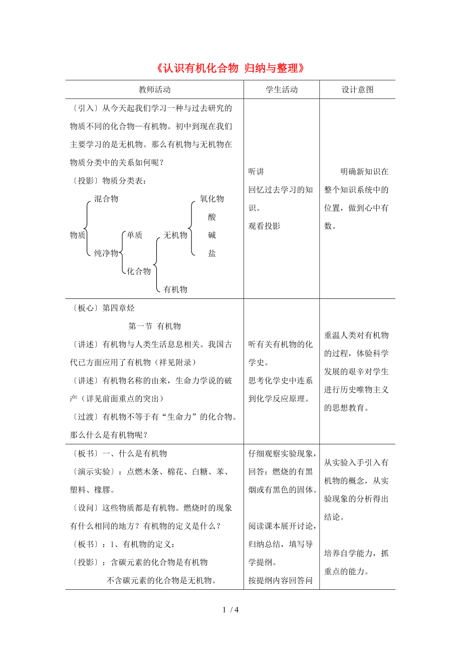 高中化學(xué)《認(rèn)識有機(jī)化合物歸納與整理》教案1新人教版選修_第1頁