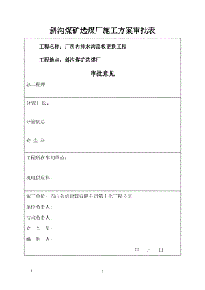 厂房内排水沟盖板更换方案