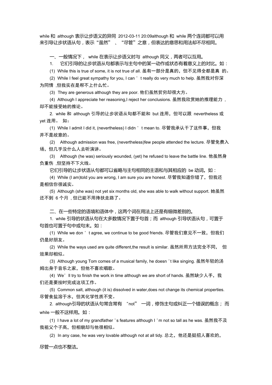 while和although表示让步语义的异同2012_第1页