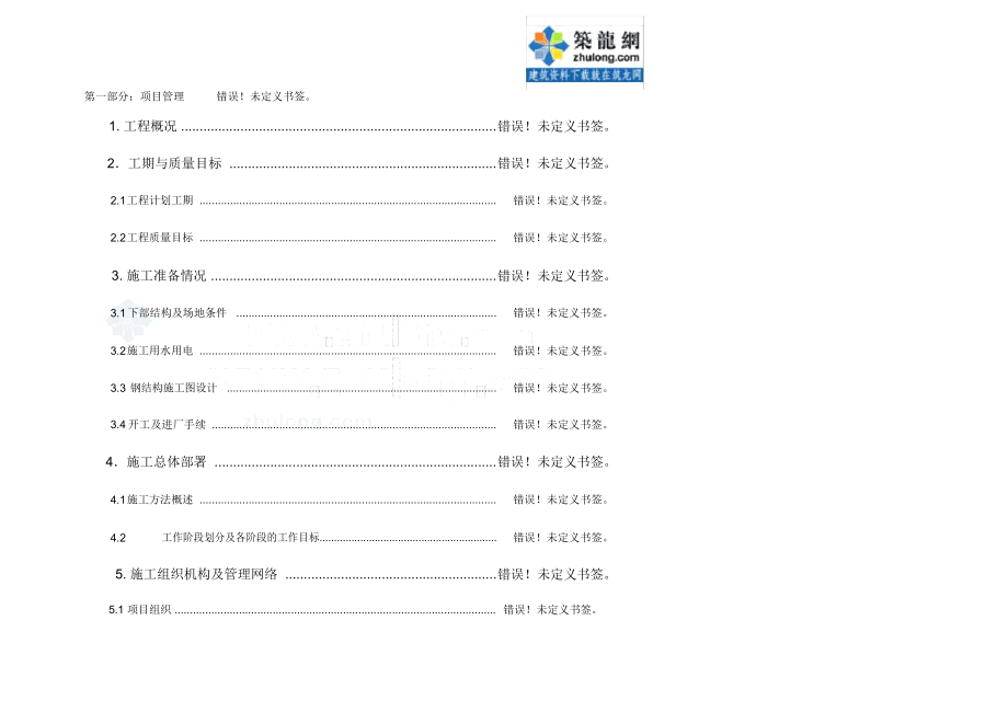 鋼結(jié)構(gòu)廠房施工鋼結(jié)構(gòu)制作方案_第1頁(yè)