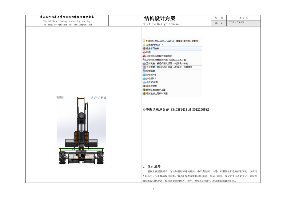 工程训练大赛-智能物料搬运机器人设计 物流小车_第1页