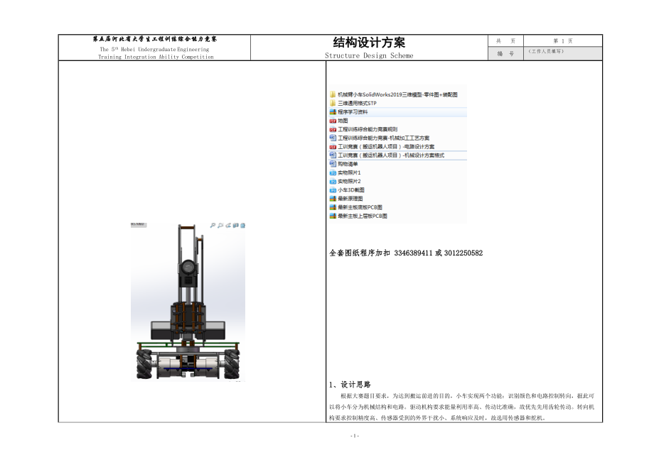 工程訓(xùn)練大賽-智能物料搬運機器人設(shè)計 物流小車_第1頁