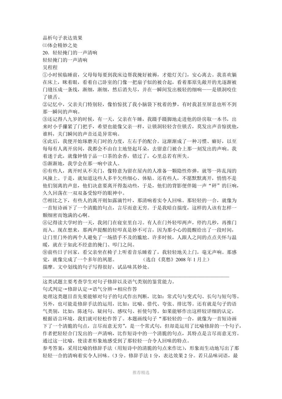 品析句子表达效果_第1页