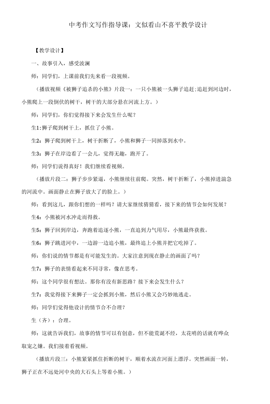 中考作文寫作指導(dǎo)課：文似看山不喜平 教學(xué)設(shè)計(jì).docx_第1頁(yè)