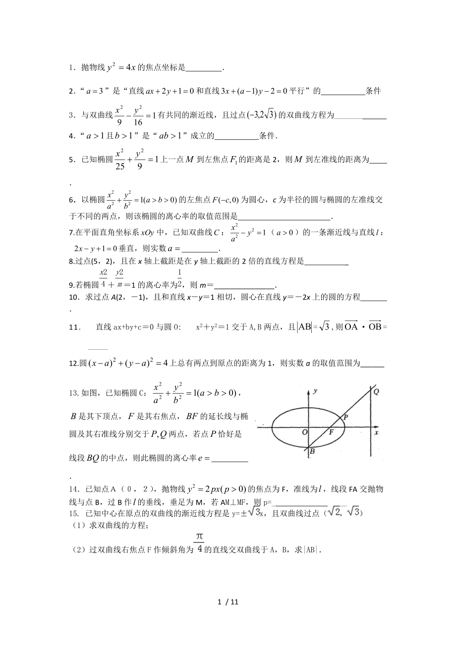 高中解析幾何練習(xí)_第1頁