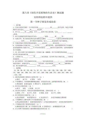 第六章《綠色開花植物的生活史》測試題