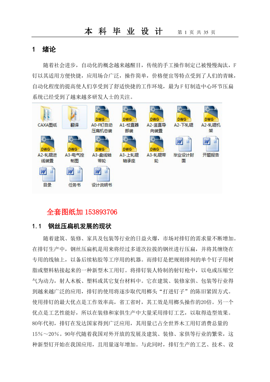 機械畢業(yè)設計（論文）-F釘自動壓扁機設計【全套的圖紙】_第1頁