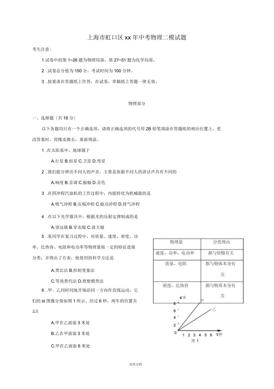 上海市虹口区中考物理二模试题_第1页