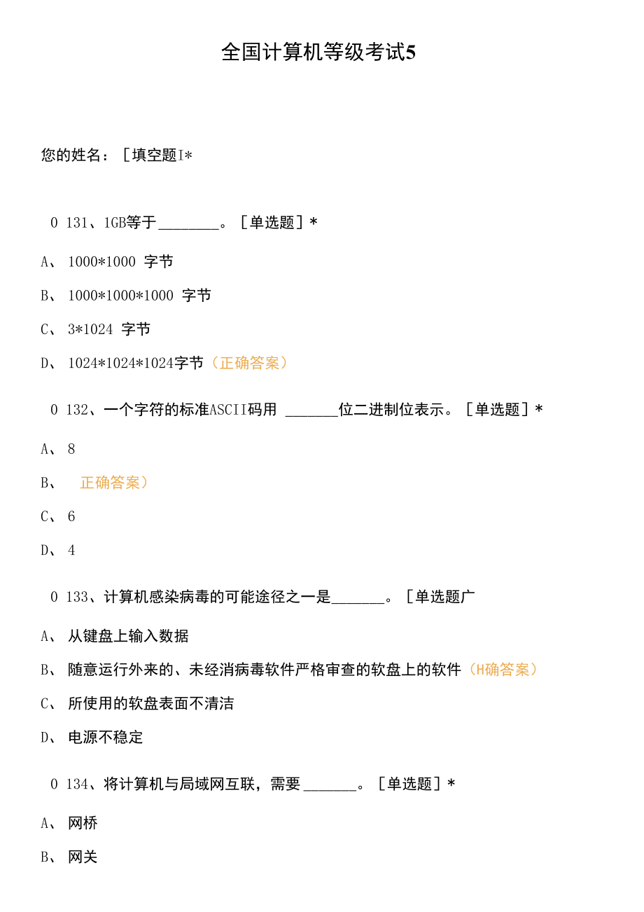 全国计算机等级考试 5.docx_第1页