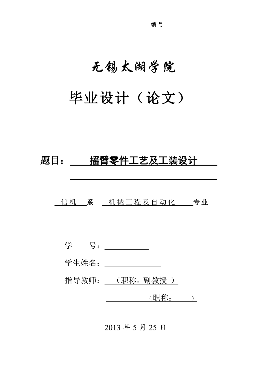 機(jī)械畢業(yè)設(shè)計(jì)（論文）-氣門搖臂軸支座加工工藝及銑Φ26面夾具設(shè)計(jì)【全套的圖紙】_第1頁