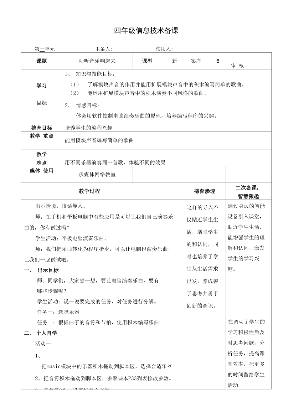 泰山版小学信息技术《动听音乐响起来》教学设计.docx_第1页