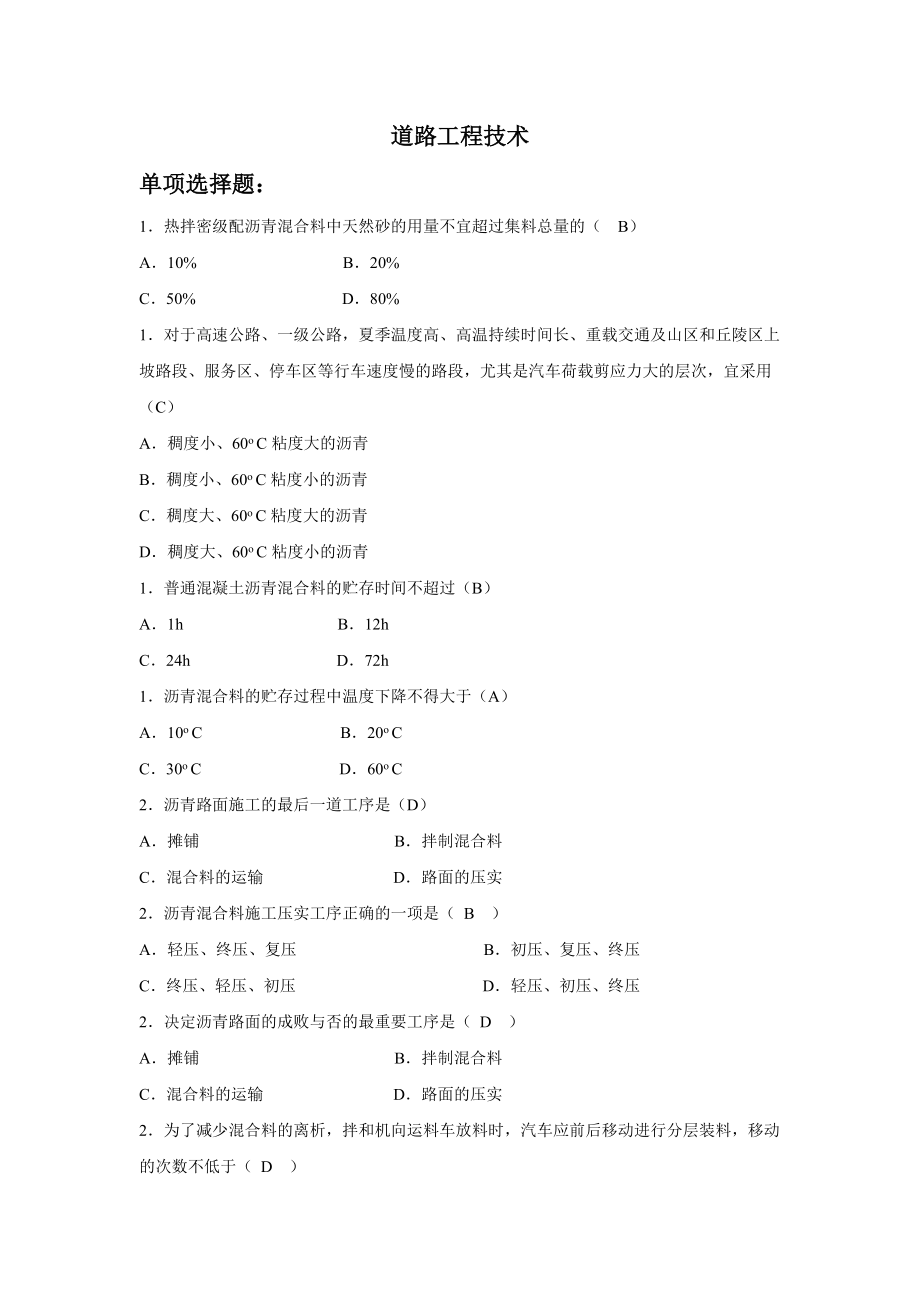 道路工程技术模拟测试4_第1页