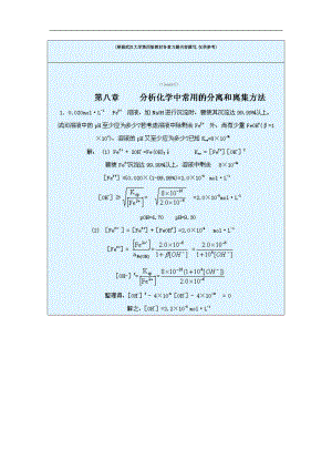 分析化学8(武汉大学第四版)