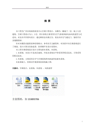 毕业设计（论文）-广州市某政府政务中心空调工程设计【全套图纸】