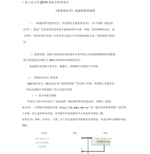 《就業(yè)協(xié)議書》發(fā)放和使用說明