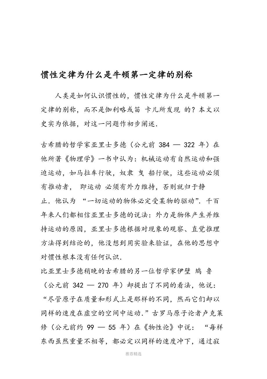 慣性定律為什么是牛頓第一定律的別稱_第1頁