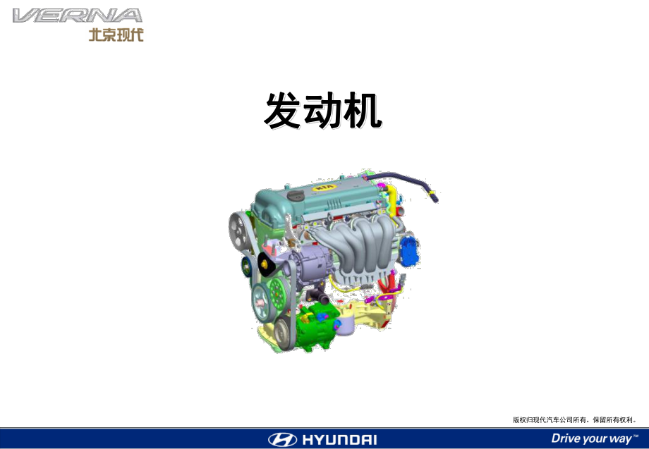 北京現(xiàn)代發(fā)動(dòng)機(jī)資料：RBc_Engine_Gamma_第1頁(yè)