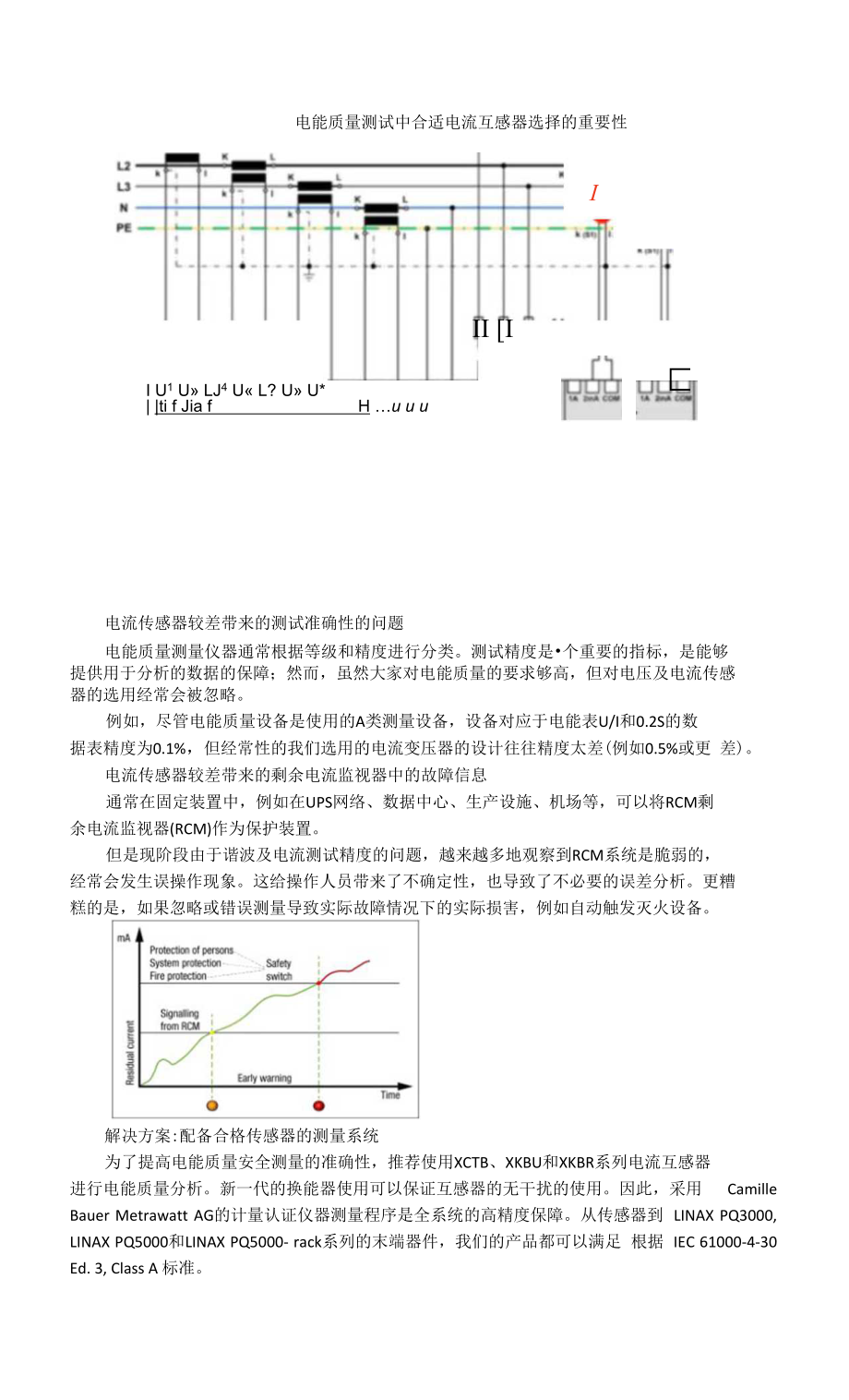 电能质量测试中合适电流互感器选择的重要性.docx_第1页