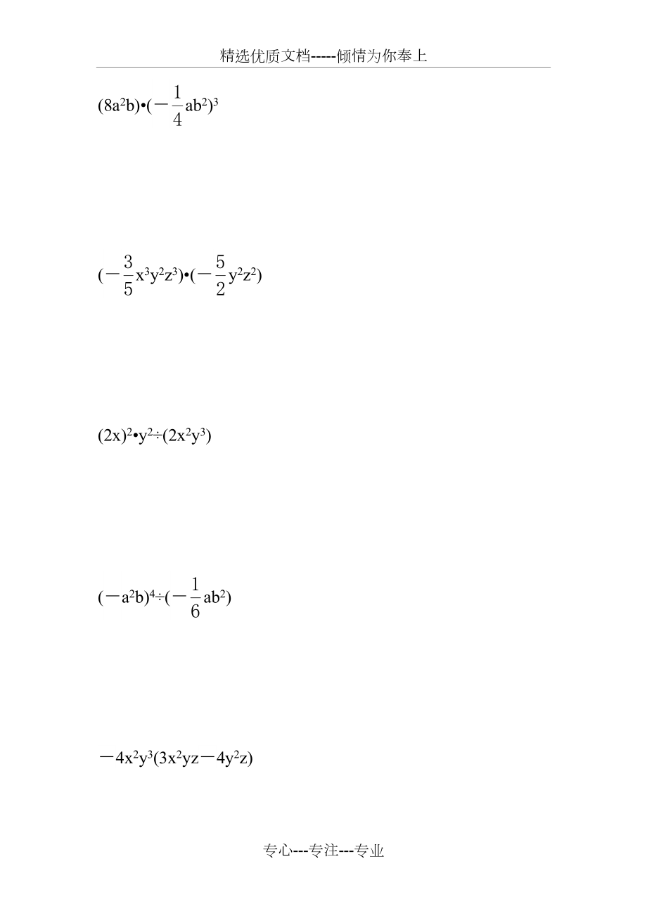 北师大版数学七年级下册计算题大全(共22页)_第1页