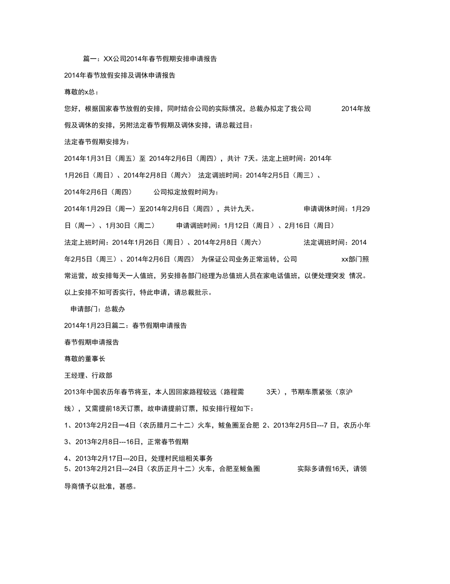 春节放假申请报告_第1页