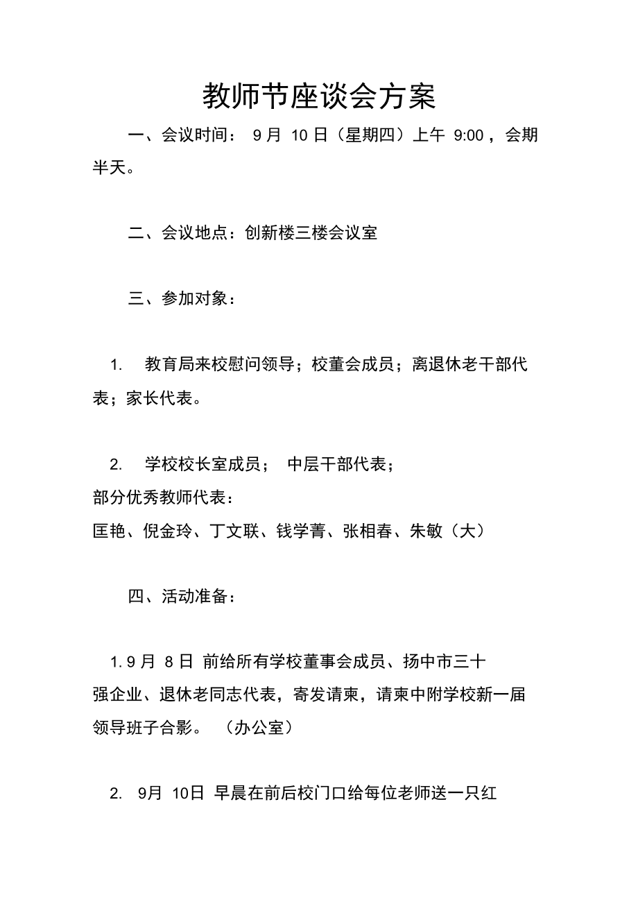 教师节座谈会方案_第1页