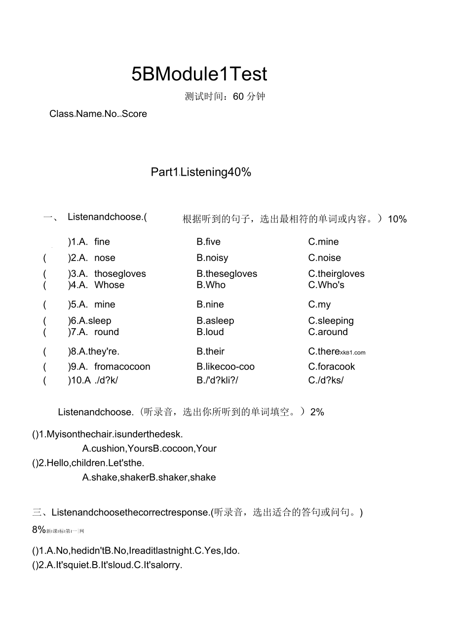 上海牛津英语5B-Module1测试题及答案_第1页