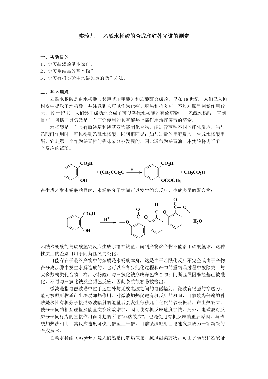 乙酰水杨酸的合成图片