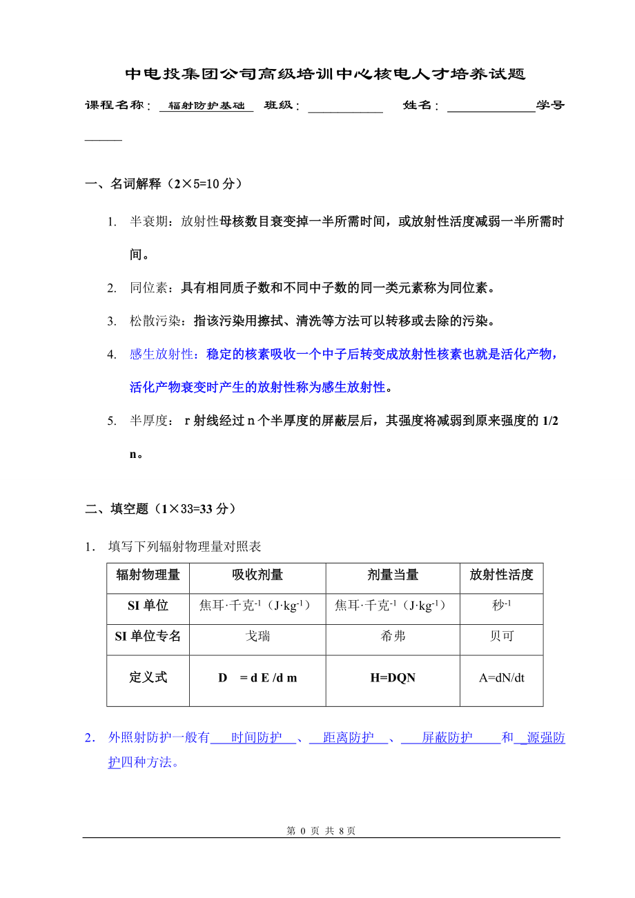 辐射防护模拟考试题_第1页