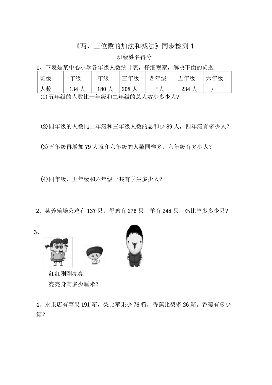 《兩、三位數(shù)的加法和減法》同步檢測_第1頁