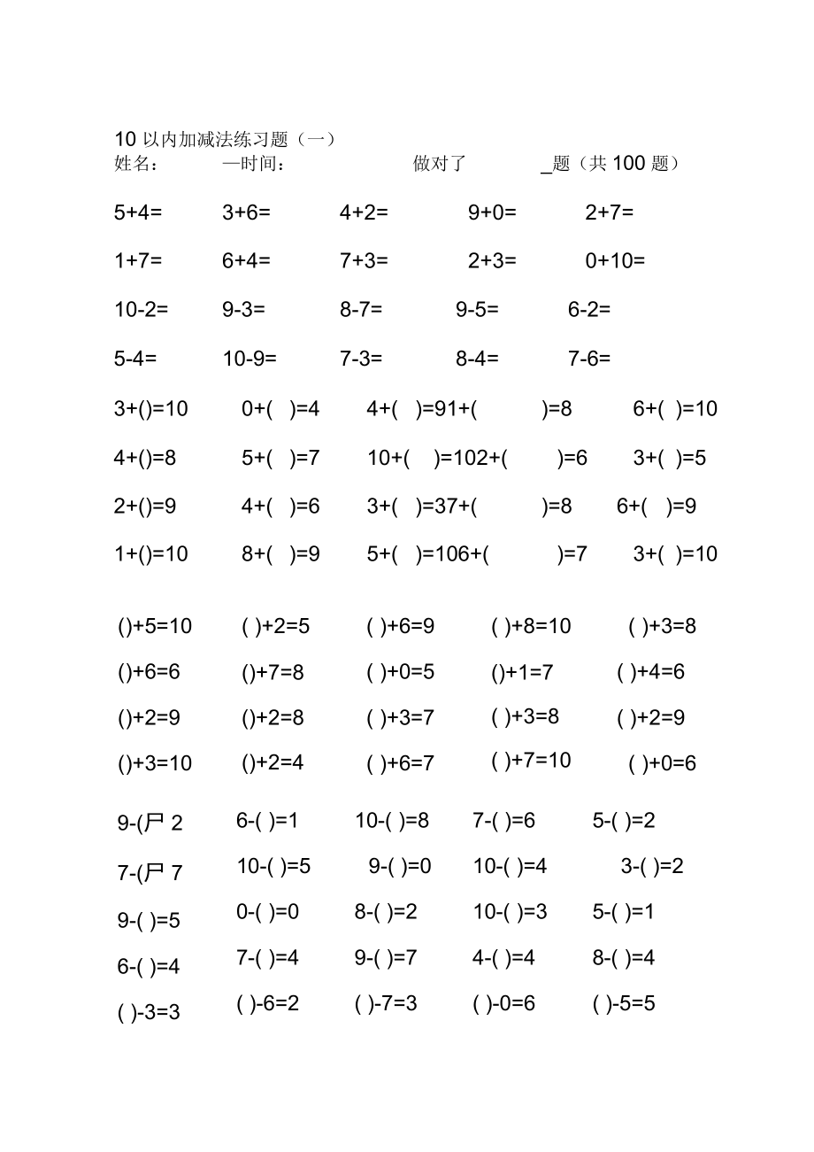 幼儿算术10以内加减法练习题