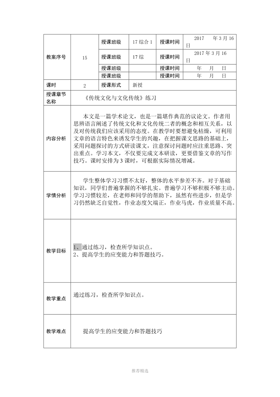 《傳統(tǒng)文化與文化傳統(tǒng)》練習(xí)_第1頁(yè)