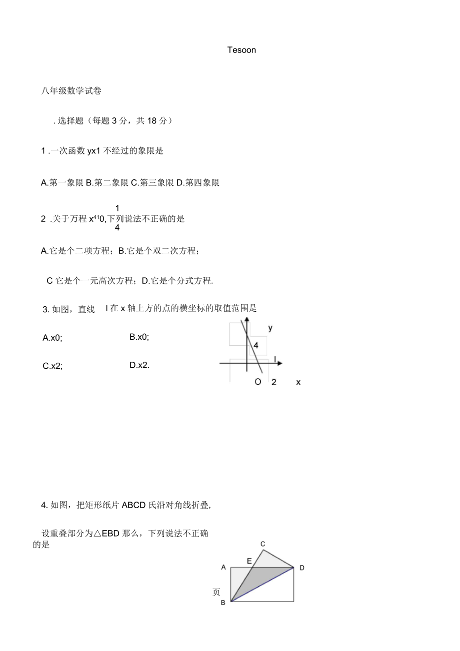 上海市奉贤区八年级第二学期数学期末考试试卷_第1页