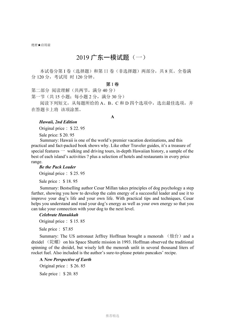2019年高三广东一模英语_第1页