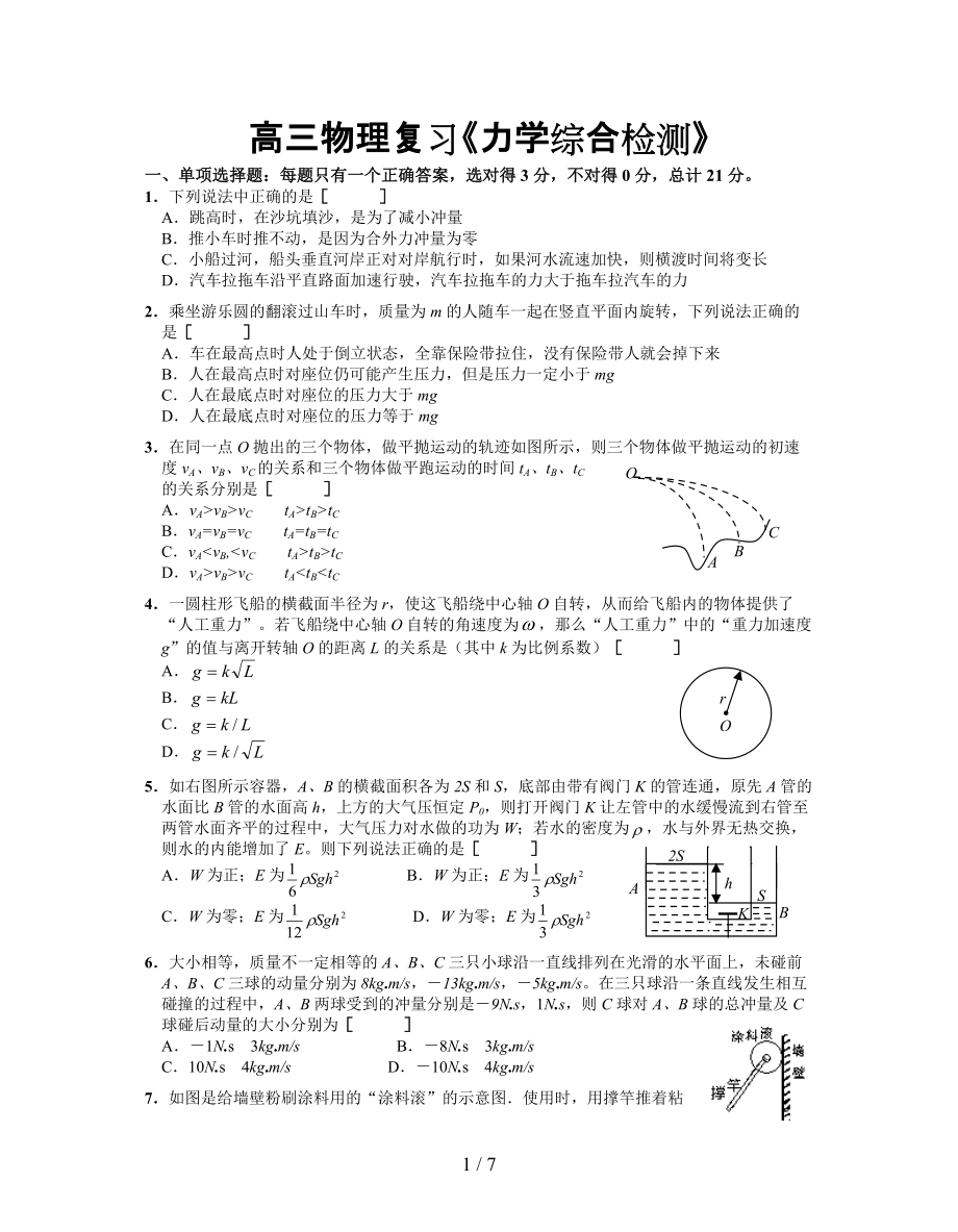 高三物理復習《力學綜合檢測》_第1頁