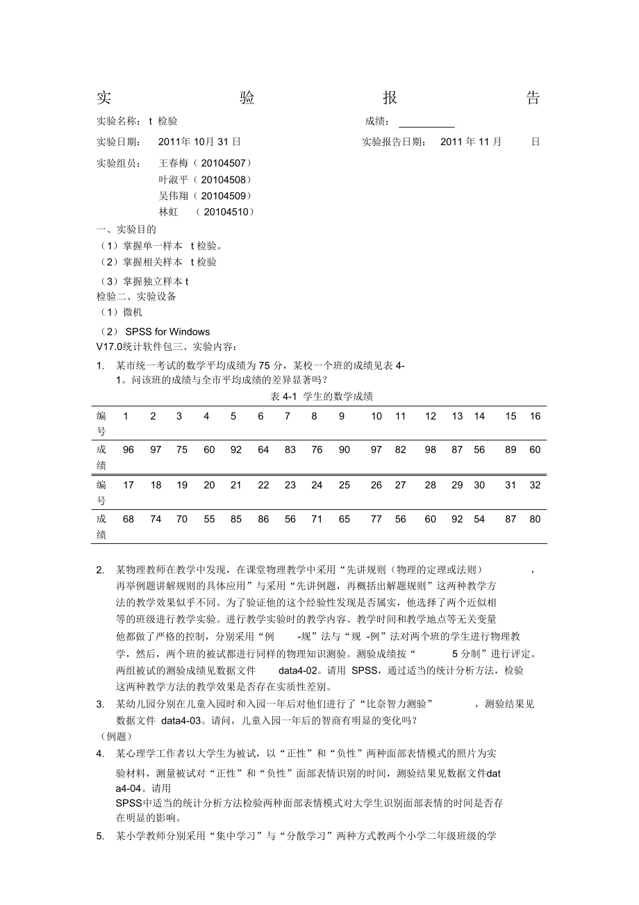 教育统计学t检验练习_第1页