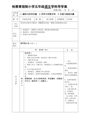 裕展希望小學(xué)學(xué)科晏子使楚導(dǎo)學(xué)案