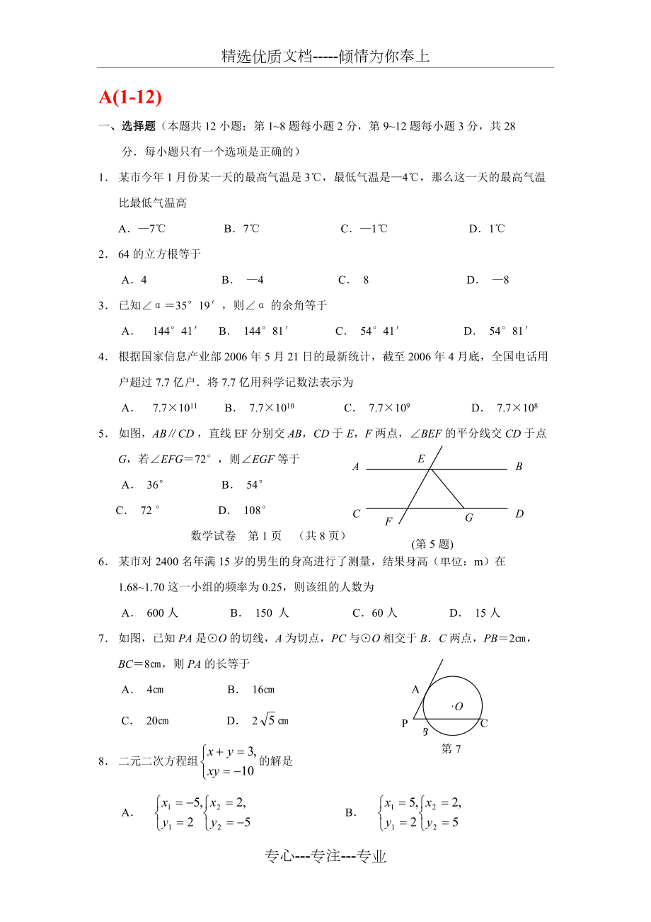 初中数学选择题56道+填空50道(附带答案)(共12页)_第1页