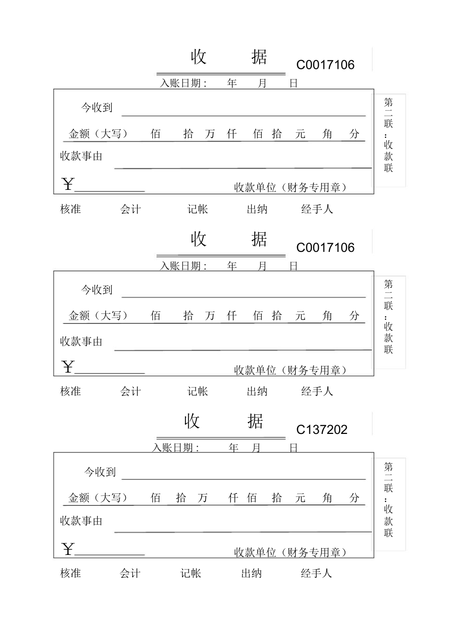 企业收款收据模板图片