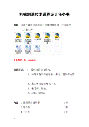 機械制造技術(shù)課程設計-最終傳動箱蓋加工工藝及鉆6×φ7孔夾具設計【全套圖紙】