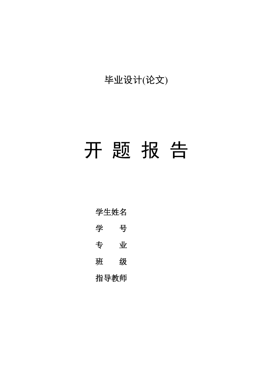 開題報(bào)告-移動(dòng)可伸縮帶式輸送機(jī)設(shè)計(jì)_第1頁