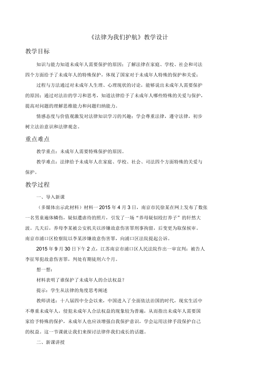 《法律為我們護航》教學設計_第1頁