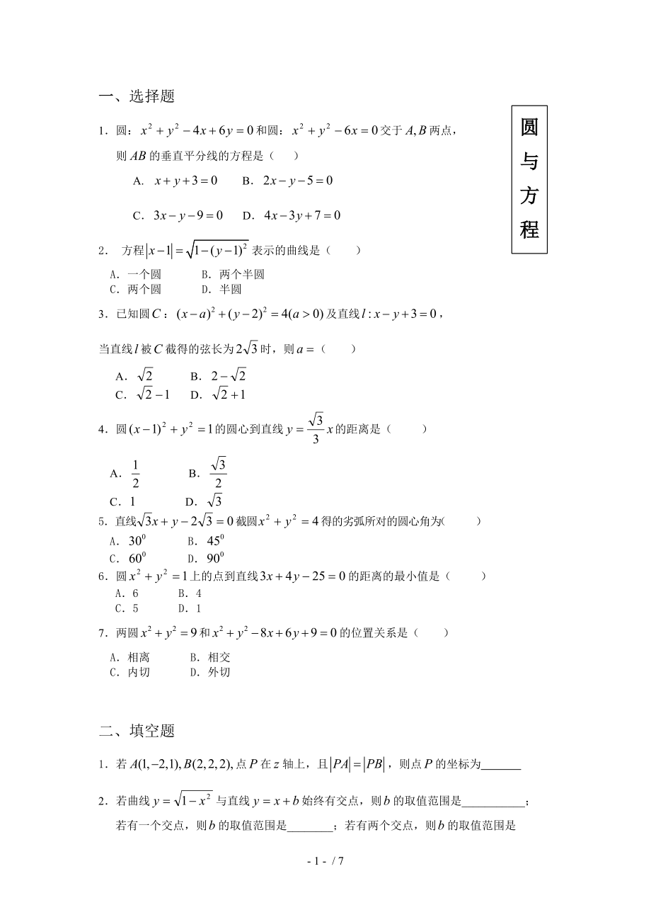 高中圆与方程难题_第1页