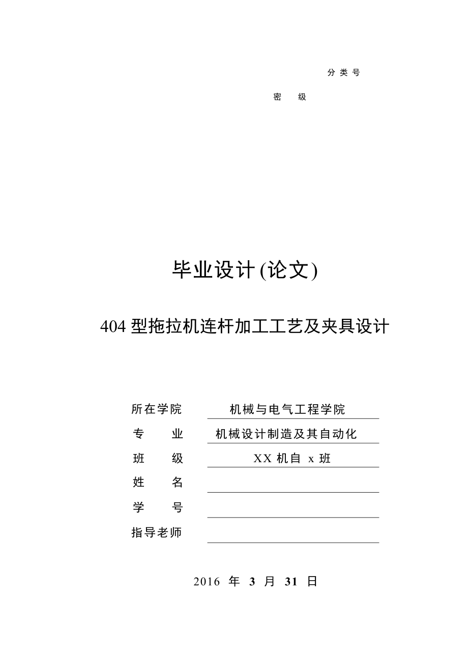 毕业设计（论文）-液性塑料定心夹紧车床夹具设计_第1页