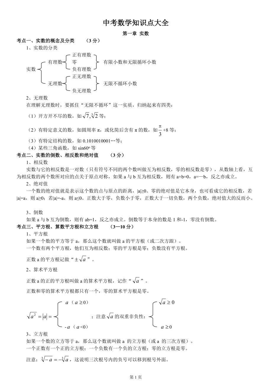 中考数学知识点大全_第1页