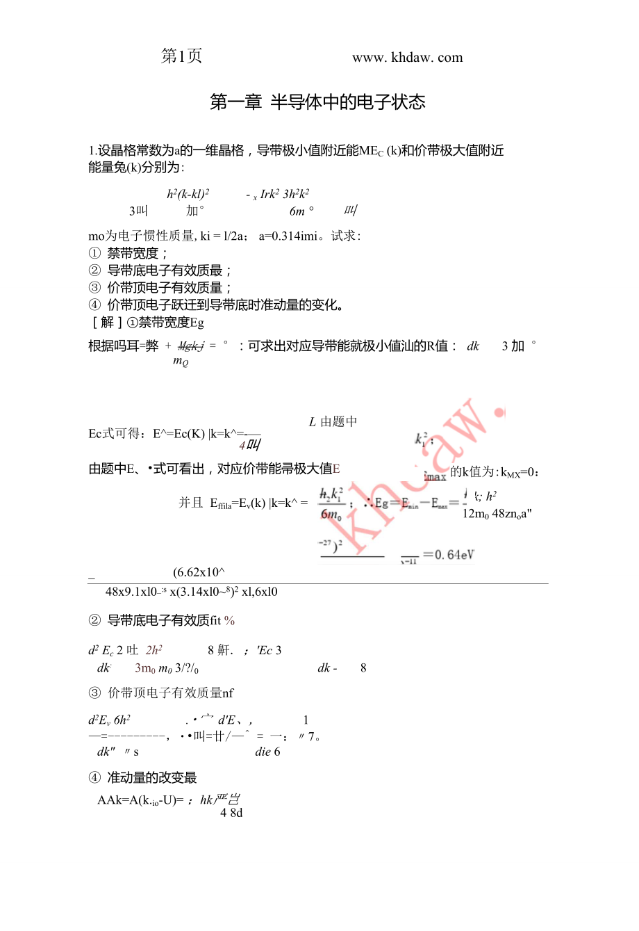 《半導(dǎo)體物理學(xué)》劉恩科、朱秉生版上?？萍?-12章課后答案_第1頁