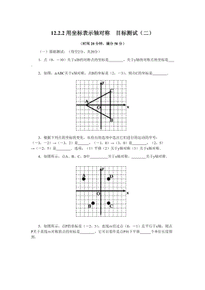 122用坐标表示轴对称习题及答案(2)