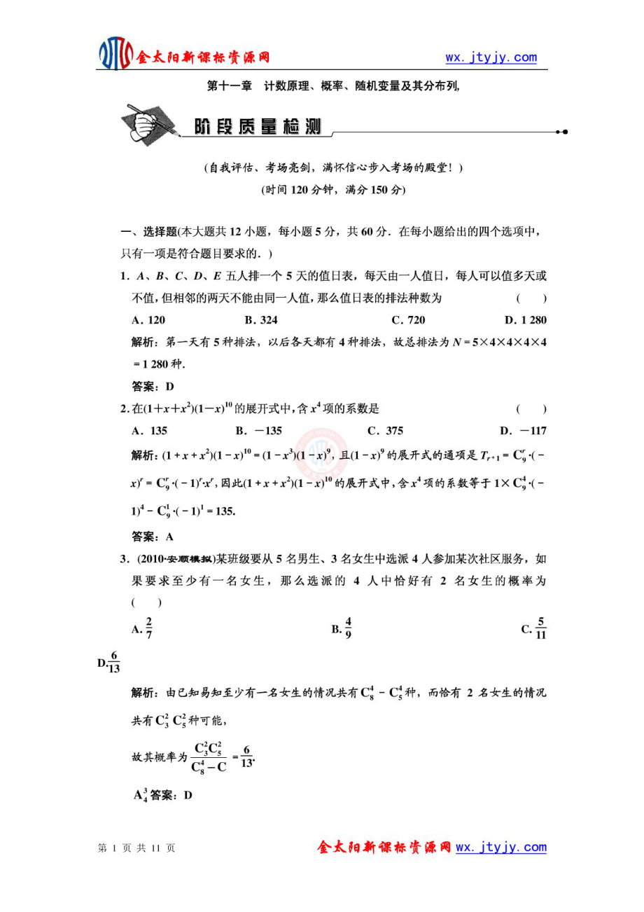 計(jì)數(shù)原理、概率、隨機(jī)變量及其分布列 質(zhì)量檢測試題_第1頁