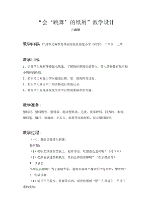 广州版小学科学二年级上册《第四单元摩擦起电》教学设计