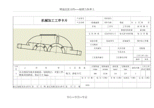 減速器箱蓋機械加工工序卡片(共13頁)