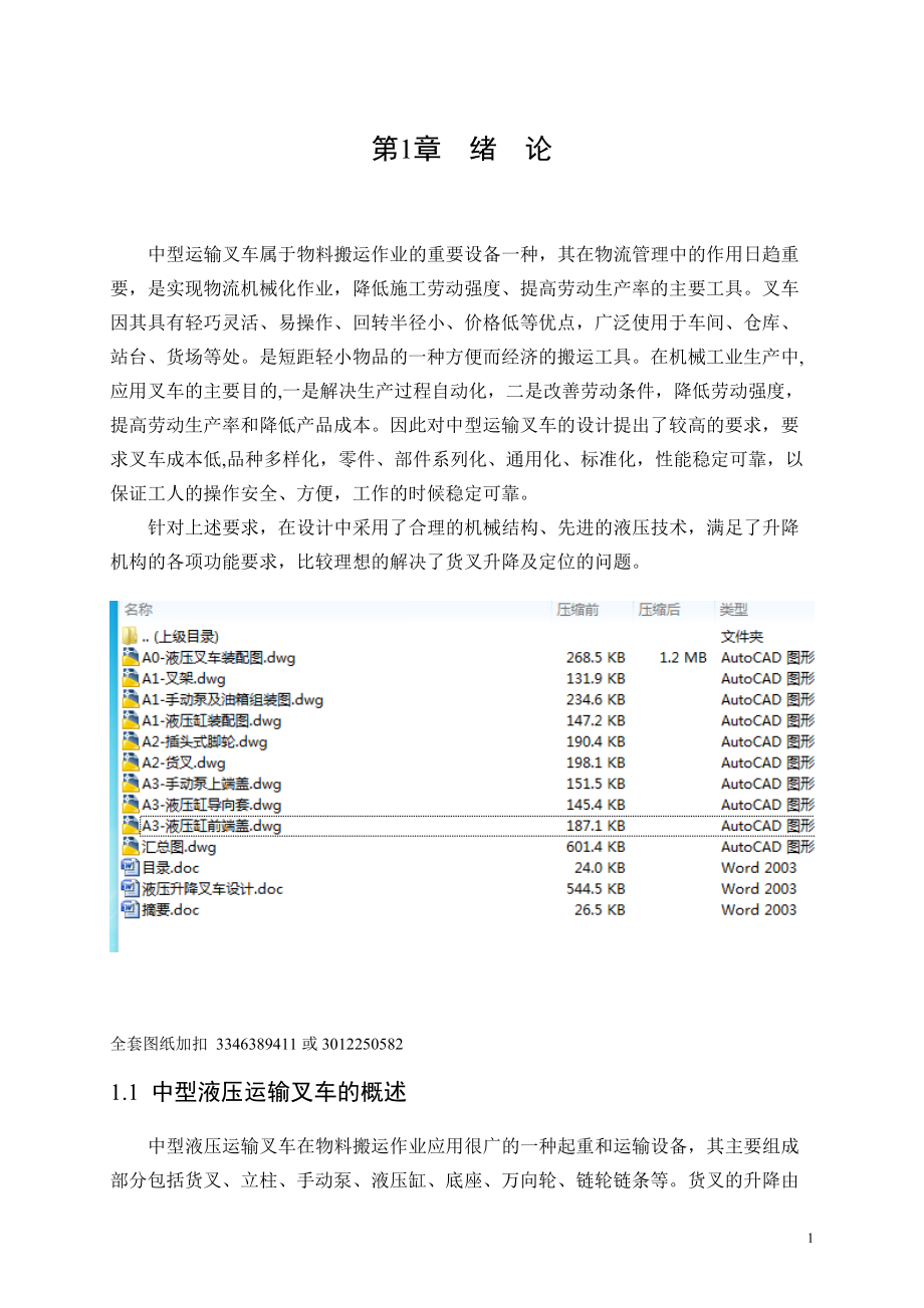 畢業(yè)設(shè)計（論文）-液壓升降叉車設(shè)計_第1頁